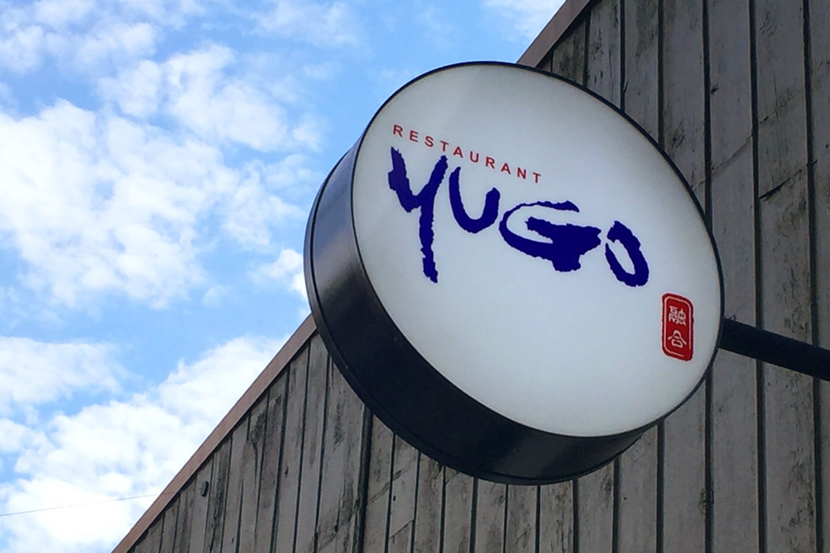 Restaurant YUGO Vancouver